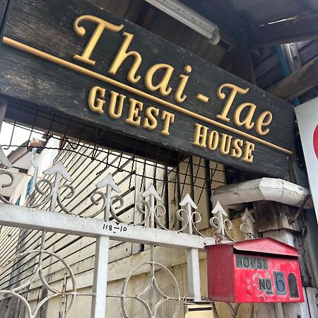 Thaitae Guesthouse Huahin Εξωτερικό φωτογραφία