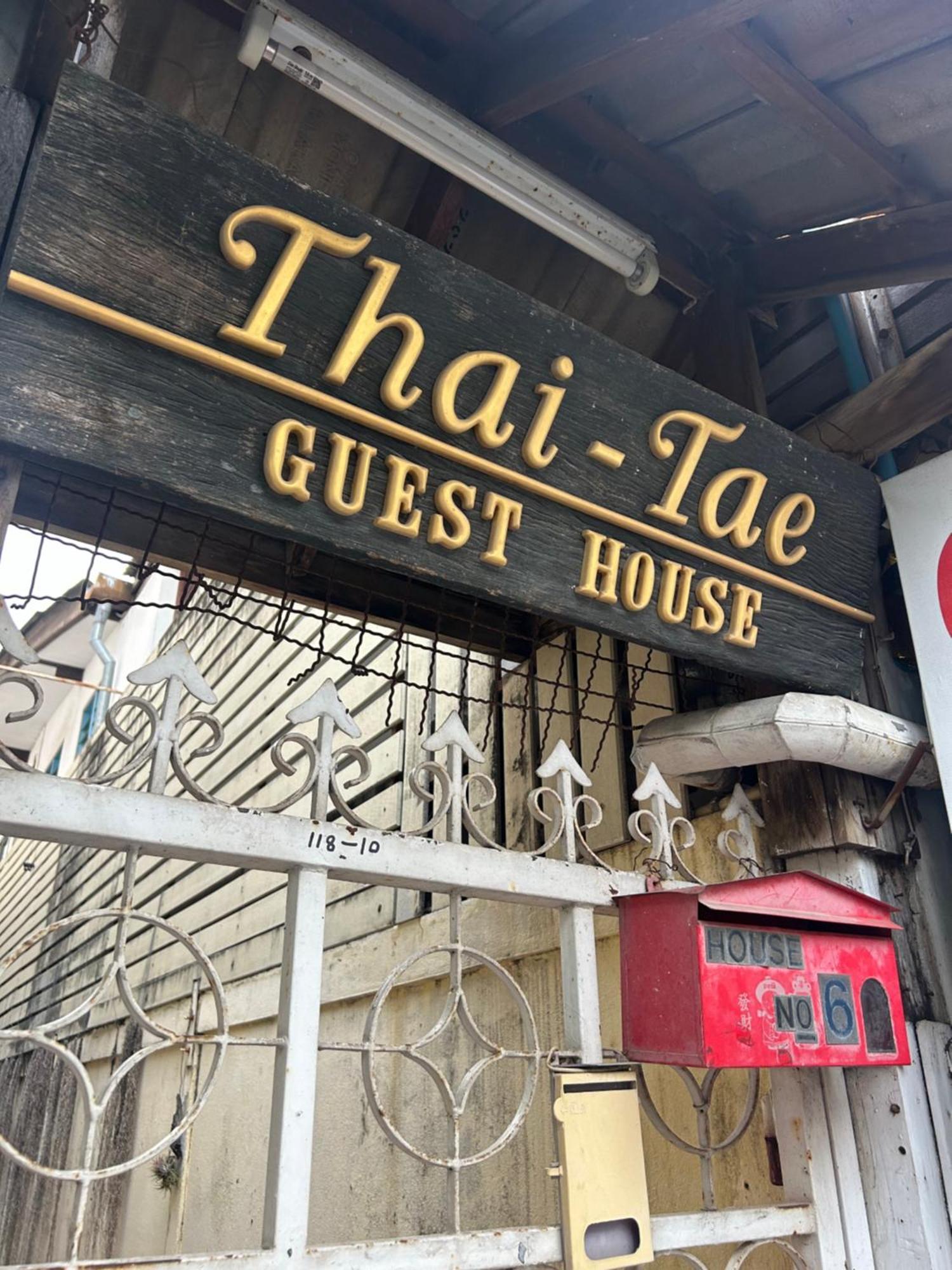 Thaitae Guesthouse Huahin Εξωτερικό φωτογραφία